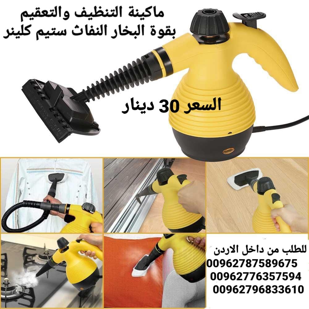 جهاز التنظيف والتعقيم بقوة البخار النفاث ستيم كلينر التي تستخدم لكافة أنواع التنظيف