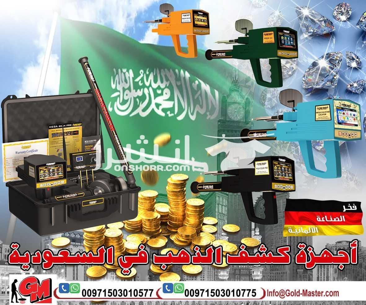 جهاز ميغا جي 3 | MEGA G3 التكنولوجيا الأحدث عالميا في مجال كشف الذهب والذهب الخام والكنوز الذهبية والفضة , من خلال تكنولوجيا عالية الدقه متخصصه للكشف عن شذرات الذهب الخام وعروق الذهب الطبيعي والذهب...