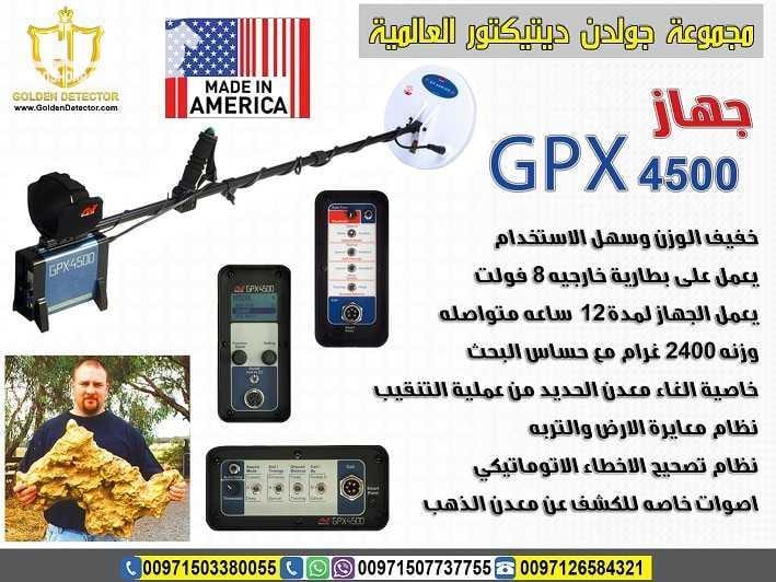 للبيع من شركة جولدن ديتيكتور جهاز gpx 4500 جهاز كشف الذهب gpx 4500 افضل اجهزة الكشف عن المعادن والاثار تحت الارض احصل على افضل كاشف الكنوز والمعادن الاثرية في باطن الارض, نوفر لك كتالوج كيفية برمجة و...