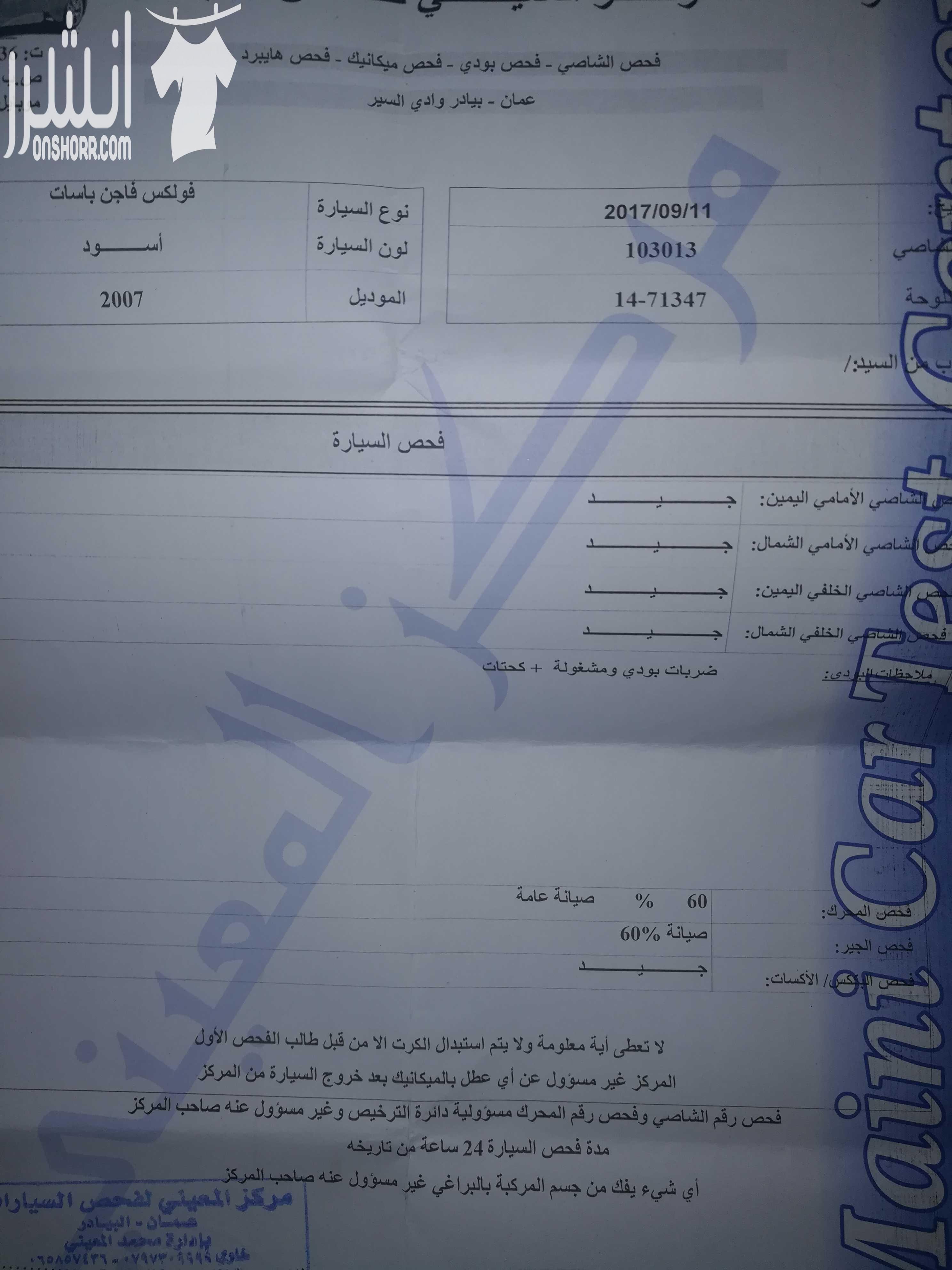 بسم الله الرحمن الرحيم فولكسفاجن باسات 2007 F.S اعلى صنف ماتور 2000 قوي جدا واقتصادي جداااا الفحص 7 جيد "مكانيك و بودي" ماشية قليل 152 الف فقط وارد الوكالة مالك ثاني من الشركة الاضافات (...