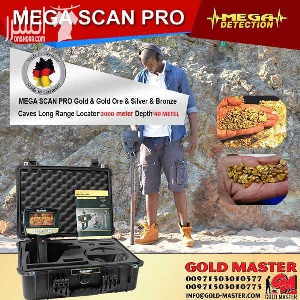 اجهزة كشف الذهب والمعادن | جهاز كشف الذهب ميجا سكان برو MEGA SCAN PRO | رحلة كشف ميدانية جهاز كشف الذهب ميجا سكان برو احدث اجهزة كشف الذهب الالمانية تم استخدامه من قبل احد عملائنا ليكشف عن كنز اثري...