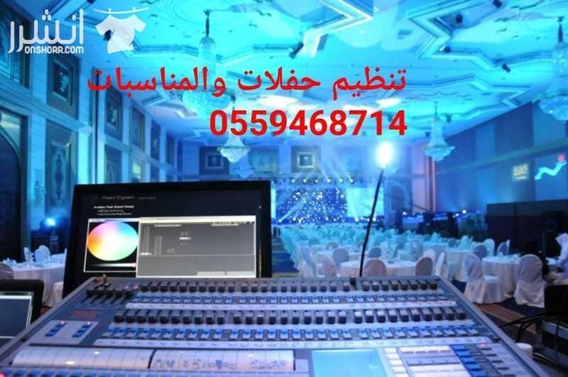 شركة سوانح لتنظيم المناسبات والحفلات شركة سوانح لتنظيم المناسبات والحفلات وجميع مستلزمات الحفلات في جميع مدن المملكة متخصصون فى ابتكار افكار جديده لنجعل من الحدث الخاص بك حدثا مبهرا ومبتكرا فريق ع...