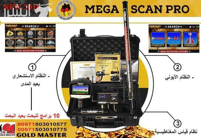 اجهزة كشف الذهب والمعادن | جهاز كشف الذهب ميجا سكان برو MEGA SCAN PRO | رحلة كشف ميدانية جهاز كشف الذهب ميجا سكان برو احدث اجهزة كشف الذهب الالمانية تم استخدامه من قبل احد عملائنا ليكشف عن كنز اثري...