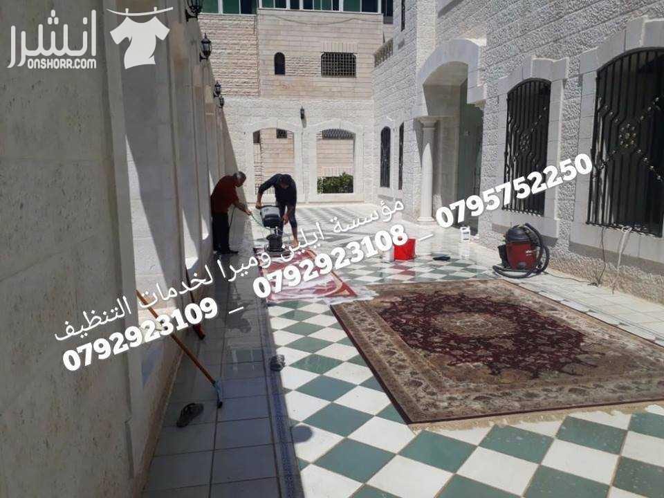 التنظيف الشامل بعد الدهان و تلميع كافة انواع البلاط التنظيف الشامل للمنازل والفلل والقصور الشقق والمجمعات و المكاتب و الشركات تنظيف ما بعد البناء و الدهان للشقق و المطاعم و الشركات و المجمعات الاسكان...