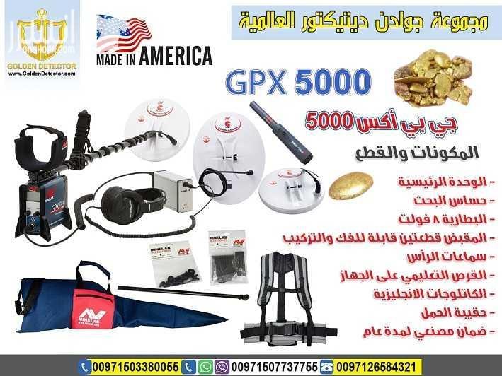 جهاز كشف الذهب gpx 5000 من جولدن ديتيكتور افضل واحدث جهاز كاشف للذهب gpx 5000 جهاز gpx 5000 كاشف الذهب الخام القديم والكنوز الدفينة والمعادن الاثرية تحت الارض بأحدث تكنولوجيا متطورة في التنقيب والب...