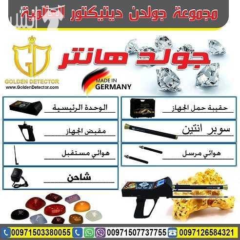 جهاز كشف الذهب جولد هانتر Gold Hunter من جولدن ديتيكتور جهاز بنظام الاستشعار عن بعد لكشف الذهب الدفين والذهب الخام والألماس والفضة والفراغات تحت الارض الوحدة الرئيسية للجهاز( وحدة المعالجة الرئيسية و...