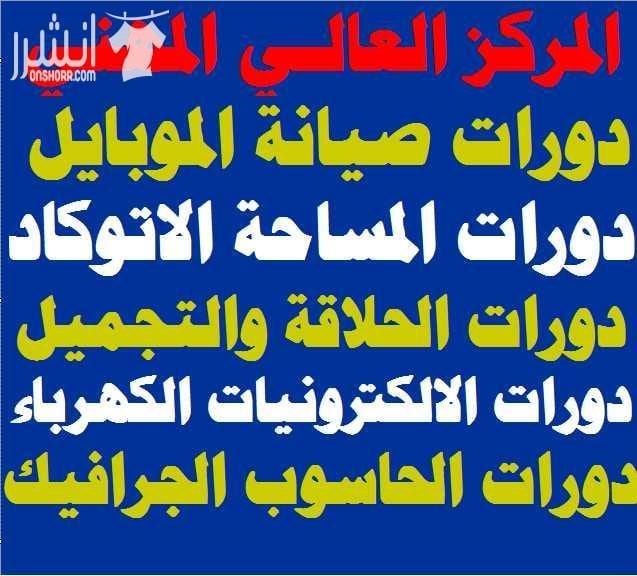 دورة صيانة البوردات الإلكترونية الشاملة والصناعية اعلان من اكاديمية المركز العالي للتدريب المهني عمان - وسط البلد - مقابل البوابة الرئيسية للمدرج الروماني وبجانب حلويات السهل الاخضر ودرج جبل القلعة...