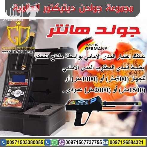 جهاز كشف الذهب جولد هانتر Gold Hunter من جولدن ديتيكتور جهاز بنظام الاستشعار عن بعد لكشف الذهب الدفين والذهب الخام والألماس والفضة والفراغات تحت الارض الوحدة الرئيسية للجهاز( وحدة المعالجة الرئيسية و...