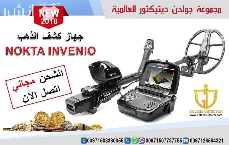 جهاز كشف الذهب انفينيو من جولدن ديتيكتور تقدم مجموعة جولدن ديتيكتور العالمية كما عودناكم دائما احدث التقنيات والاجهزة في مجال كشف الذهب والمعادن والكنوز يسرنا ان نقدم جهازا ثوريا بكل معنى الكلمة وبت...