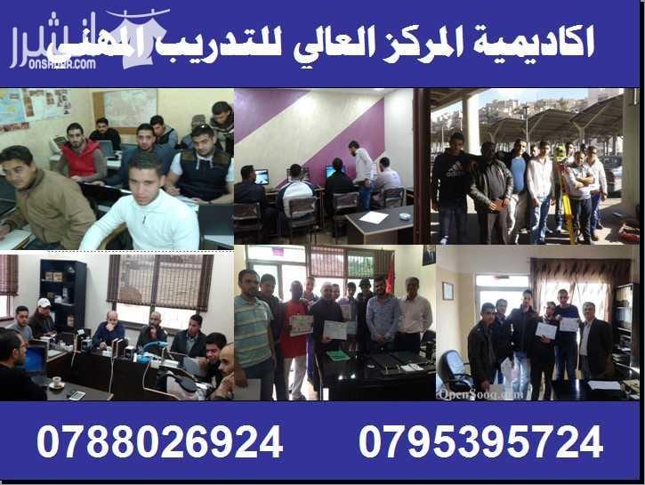 دورات التمديدات الكهربائية وتركيب الكاميرات اعلان من اكاديمية المركز العالي للتدريب المهني عمان - وسط البلد - مقابل البوابة الرئيسية للمدرج الروماني وبجانب حلويات السهل الاخضر ودرج جبل القلعة خلوي...