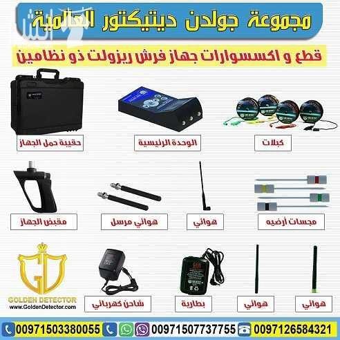 جهاز البحث عن المياه الجوفية FRESH RESULT من جولدن ديتيكتور بكل فخر واعتزاز تقدم لكم شركة GER DETECT أحدث التكنولوجيا العالمية بمواصفات وتقنيات عالية الدقة والتمييز . جهاز FRESH RESULT التكنولوجيا الح...