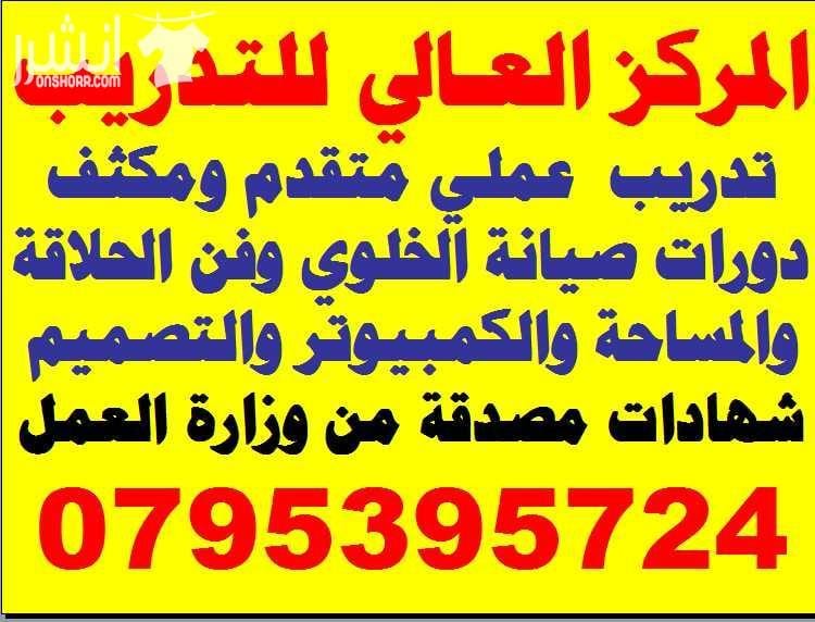 دورات المحاسبـــة على الكمبيوتـــــر اعلان من اكاديمية المركز العالي للتدريب المهني عمان - وسط البلد - مقابل البوابة الرئيسية للمدرج الروماني وبجانب حلويات السهل الاخضر ودرج جبل القلعة خلوي : 0795395...