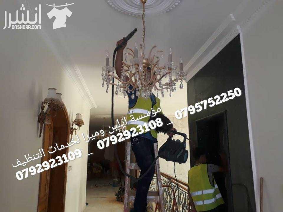 كافة اعمال التنظيف بعد الدهان بأقل الاسعار مختصون في تنظيف الفلل و القصور والإسكانات ما قبل البناء وما بعده مختصون في تنظيف المساجد مختصون في تنظيف الرخام والسيراميك والبورسلان و الباركيه مختصون في ت...