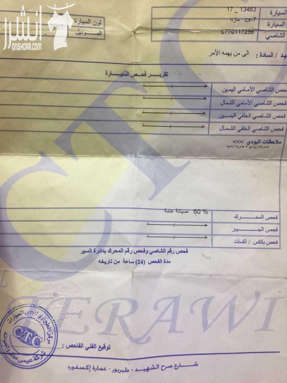 mazda cx7 2007 فحص كامل ليست بحاجة لاي صيانة ماتور اقتصادي 2300 تيربو نظام حقن وقود مانع انزلاق كراسي جلد مدفية فتحة شاشة اصلية 6 سي دي نظام صوت bois جنطات اصلية ترخيص 3/2019 للبيع فورا نقدا وليست اقس...