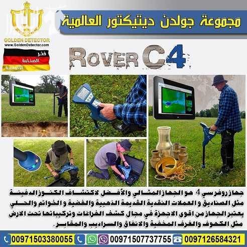 OKM روفر C4 ثلاثي الابعاد روفر سي4 كاشف الذهب والكنوز والماسح الارضي أفضل أجهزة كشف الكنوز يمكنه الكشف عن الكنوز المفقودة (النقود، الخواتم، والمجوهرات الخ)، وايضا عن الاساسات الخفية (الأنفاق ،الكهوف...