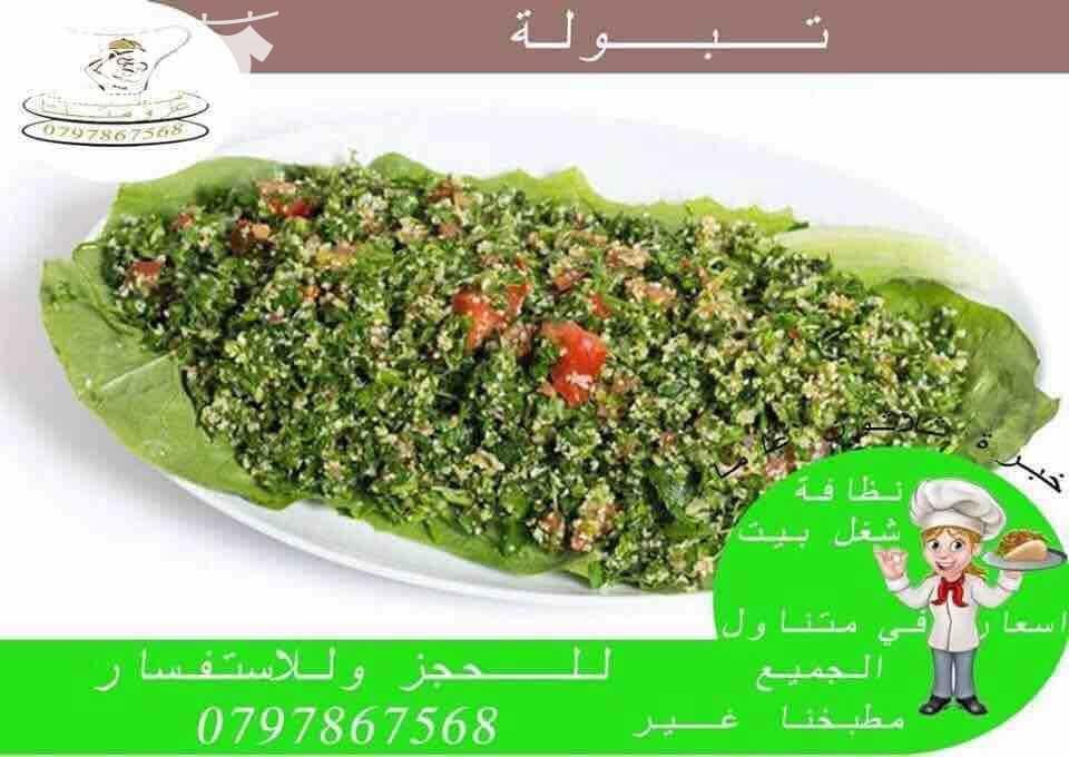 مطبخ عزومتنا للتواصي نظافة وطعم ولا احلى خصم 20% للحفلات والمناسبات وحفلات التخرج والخطوبة وحفلات الوداع واعياد الميلاد تشكيلة واسعة من اشهى الاطباق على استعداد تلبية العزائم من 10 اشخاص لحد 250 شخ...