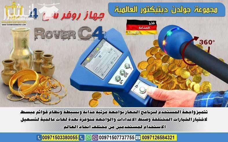 OKM روفر C4 ثلاثي الابعاد روفر سي4 كاشف الذهب والكنوز والماسح الارضي أفضل أجهزة كشف الكنوز يمكنه الكشف عن الكنوز المفقودة (النقود، الخواتم، والمجوهرات الخ)، وايضا عن الاساسات الخفية (الأنفاق ،الكهوف...