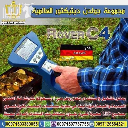 OKM روفر C4 ثلاثي الابعاد روفر سي4 كاشف الذهب والكنوز والماسح الارضي أفضل أجهزة كشف الكنوز يمكنه الكشف عن الكنوز المفقودة (النقود، الخواتم، والمجوهرات الخ)، وايضا عن الاساسات الخفية (الأنفاق ،الكهوف...