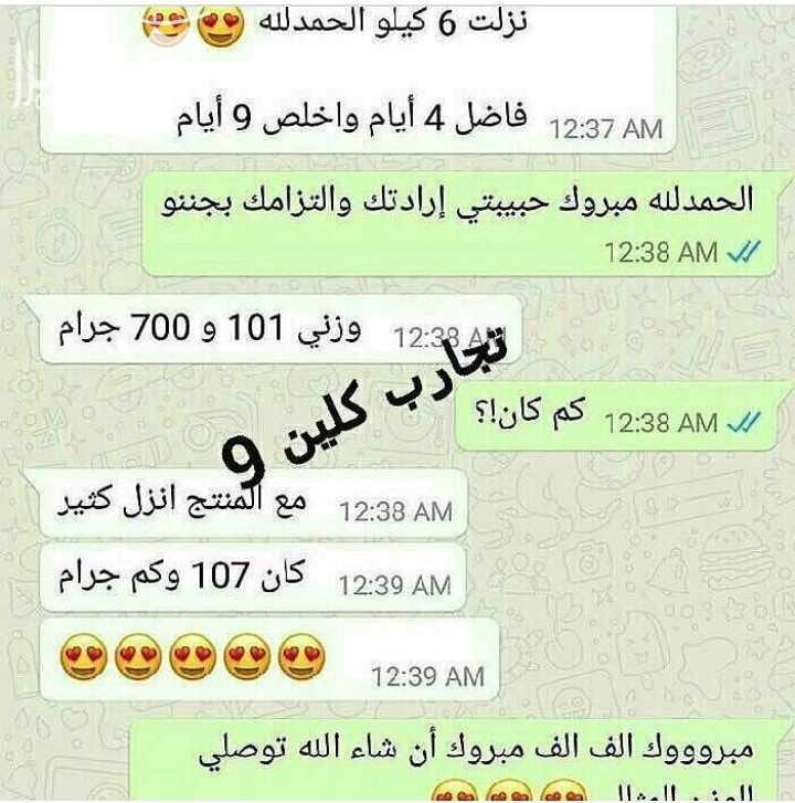 شركه فور ايفر.. الشركه مرخصة من وزارة الصحه وحاصله على شهادات عالميه في الجودة الي بحب يشوف الشهادات والترخيص وفيدباك زباينا يبعت خاص منتج كلين 9 مش بس تنزل وزنك.. وكمان تحافظ على صحة جسمك وتخلصو من ا...