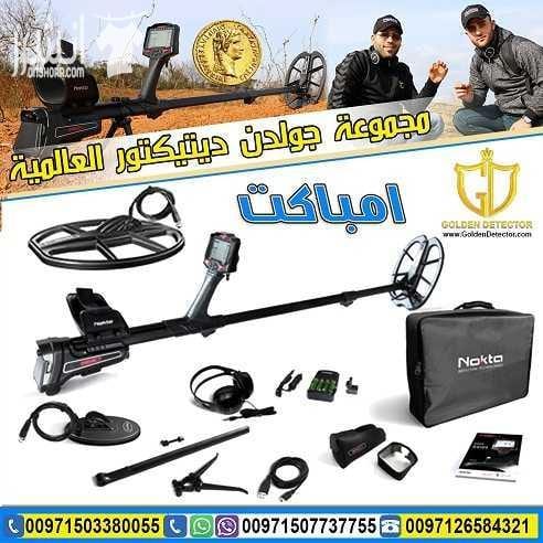 جهاز كشف الذهب امباكت | IMPACT كاشف المعادن والعملات الاثرية الدفينة امباكت جهاز IMPACT الجهاز الاول من نوعه بخاصية ترددات البحث المتعددة ضمن جهاز واحد لاول مرة ضمن جهاز كاشف للمعادن والذهب مع 12 و...