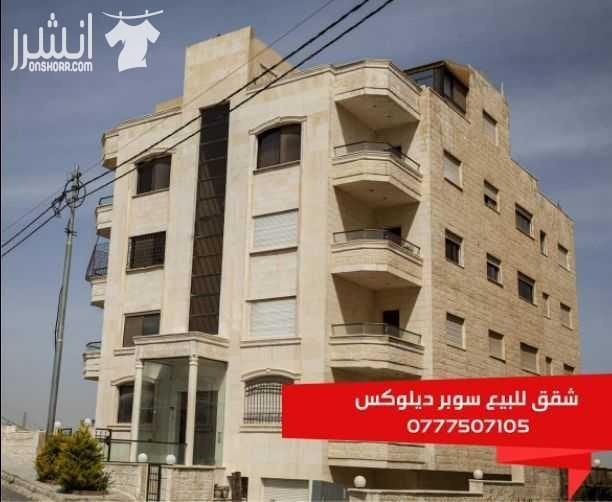 شقق سوبر ديلوكس المساحات بين 150-210 م 3 غرف نوم 3 حمامات زجاج دبل مقطع خاص ابجورات ألمنيوم ديكورات جبصين سيراميك و بورسلان إسباني نخب اول حمامات تركي نخب اول شاور بوكس كراجات مستودع لكل شقه...