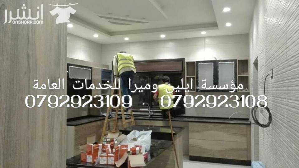 خبراء في كافة اعمال تنظيف الشقق بعد الدهان و جلي البلاط مختصون في تنظيف الفلل و القصور والإسكانات ما قبل البناء وما بعده مختصون في تنظيف المساجد مختصون في تنظيف الرخام والسيراميك والبورسلان و الباركي...