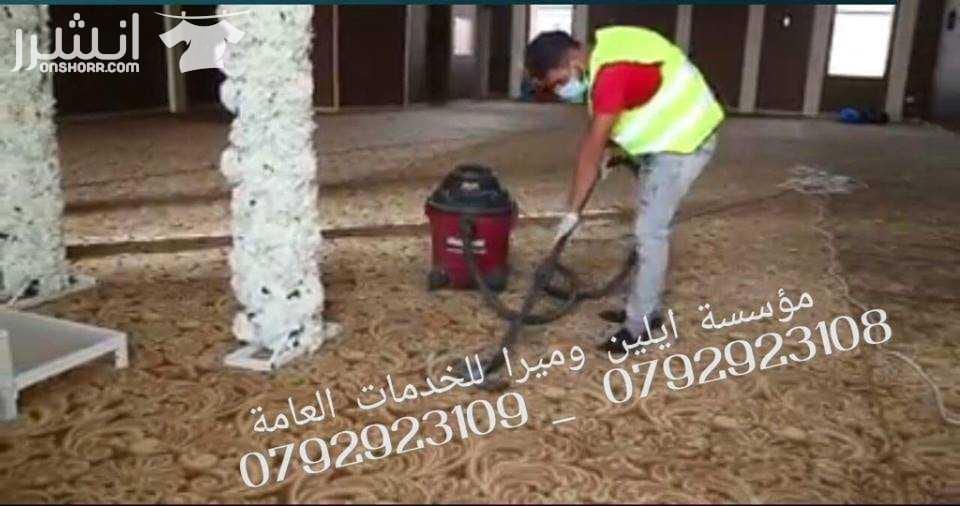 خبراء في كافة اعمال تنظيف الشقق بعد الدهان و جلي البلاط مختصون في تنظيف الفلل و القصور والإسكانات ما قبل البناء وما بعده مختصون في تنظيف المساجد مختصون في تنظيف الرخام والسيراميك والبورسلان و الباركي...