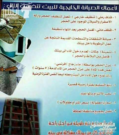تكحيل وتشميع وعزل جميع أنواع الحجر الجديد وصيانه جميع انواع الحجر القديم في الماء الزجاج الفرنسي الاصلي سرعه في الانجاز ودقه في العمل والمواعيد لاستفسار الرجاء الإتصال على الرقم التالي:0789379514