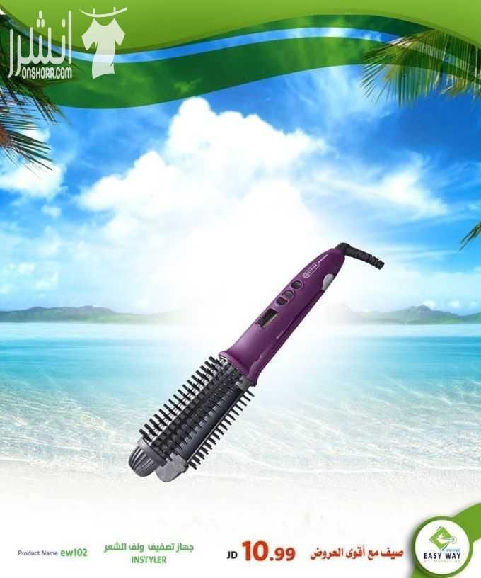 مجموعة متنوعة من اداوت واجهزة تصفيف الشعر (( حافظي على جمال شعرك )) جودة عالية واسعار مميزة ومجموعة من السيشوارات المتعددة ذات كفالة لمدة سنة كاملة ------------------------------------ نتميز لأجلك...