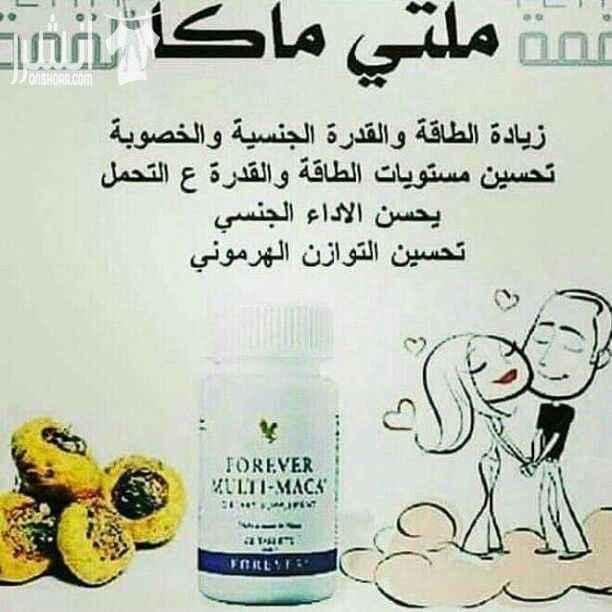 مع ملتى ماكا للرجال والنساء ????مجرب ومضمون???????? ????فوائد ملتى ماكا???? (للرجال) :- ????سوف تحصل على نتائج و فوائد مدهشة عندما تأخذ حبوب ملتي ماكا بشكل منتظم و هذه الحبوب تحدث الاتي :????????...