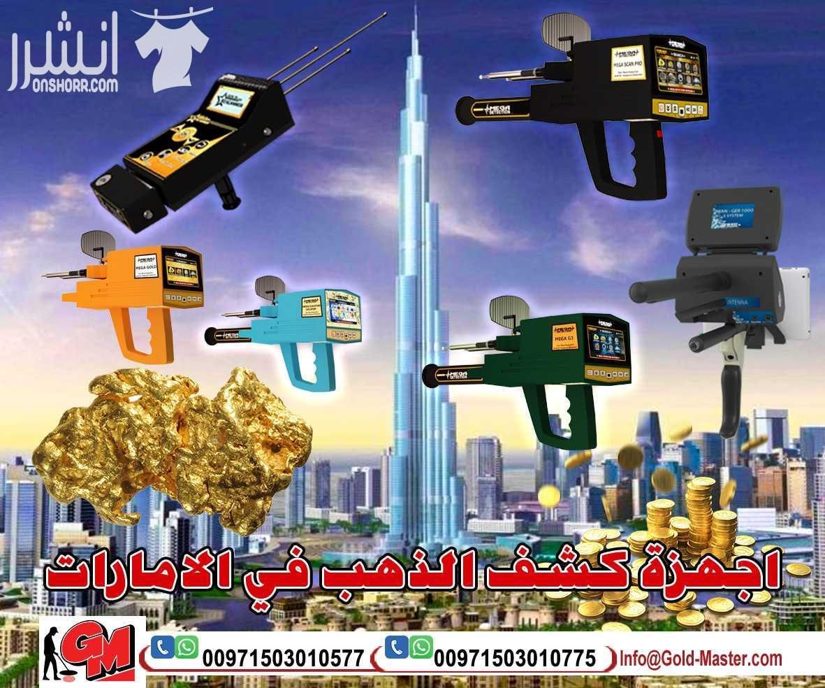 كاشف المعادن والذهب ميجا سكان برو مع جهاز كشف المعادن الثمينة ميجا سكان برو اصبح الكنز بين يديك كاشف الذهب والمعادن المعجزة في عالم التنقيب ميجا سكان برو من شركة جولد ماستر جهاز كشف الذهب ميجا سكان ب...