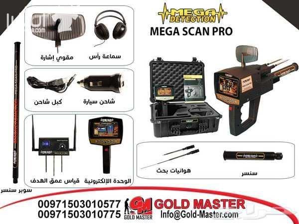 كاشف المعادن والذهب ميجا سكان برو مع جهاز كشف المعادن الثمينة ميجا سكان برو اصبح الكنز بين يديك كاشف الذهب والمعادن المعجزة في عالم التنقيب ميجا سكان برو من شركة جولد ماستر جهاز كشف الذهب ميجا سكان ب...