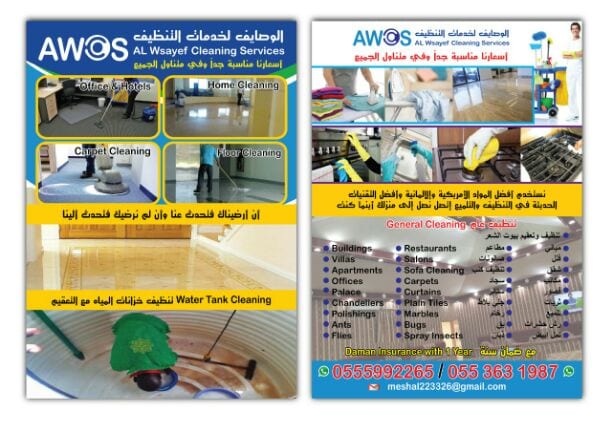 شركة متميزة للتنظيف ومكافحة الحشرات ( بأسعار مناسبة جداً وفي متناول الجميع )
تنظيف الفلل والشقق والمكاتب ازالة الكلو من الارضيات جلي وتلميع الرخام
تنظيف الكنب والستائر والسجاد في نفس مكان اقامتكم...