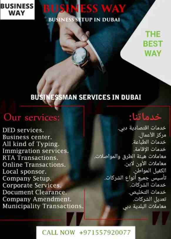Businessway businessman services in dubai
خدمات اقتصادية دبي.
مركز الأعمال.
خدمات الطباعة.
خدمات الإقامة.
معاملات هيئة الطرق والمواصلات.
معاملات الأون لاين.
الكفيل المواطن.
تأسيس جميع أنواع الشركات...