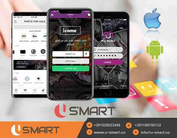 شركة يوسمارت - USmart افضل الشركات في تصميم و برمجة تطبيقات الجوال الايفون والاندوريد بالكويت والسعودية وقطر بالاضافة الى استخدام أحدث التقنيات الحديثة لبرمجة وتصميم تطبيقات الهواتف الذكية (mobile app...