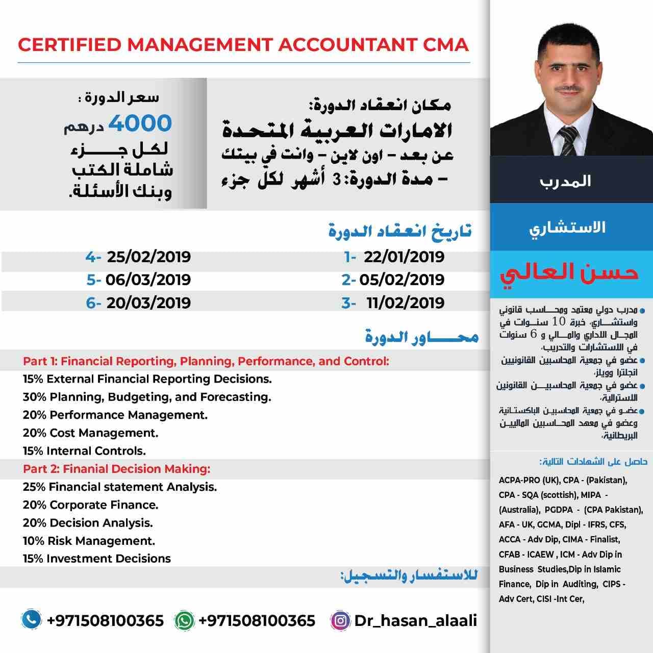 مدرس محاسبة، ادارة مالية، التكاليف، التدقيق والضرائب البريطانية
مدرب ومحاسب قانوني على كفاءة عالية حاصل على شهادات احترافية وأكاديمية عديدة مستعد لتدريس الطلبة لجميع المستوىات من الثانوية العامة للماج...