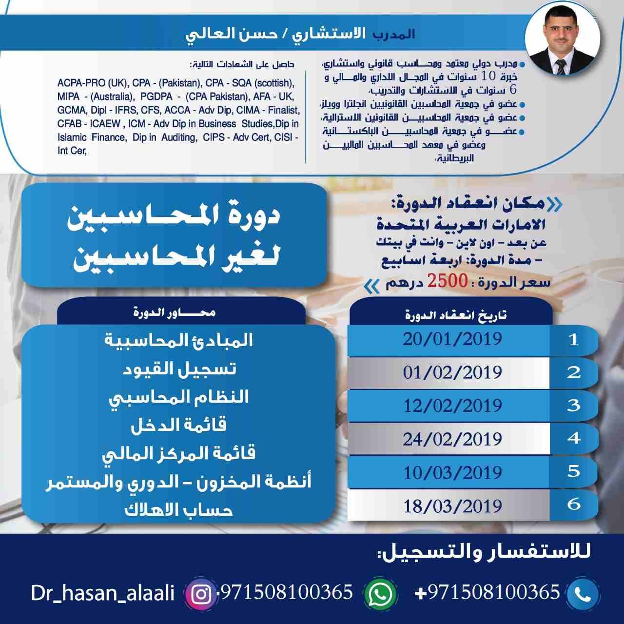 مدرس محاسبة، ادارة مالية، التكاليف، التدقيق والضرائب البريطانية
مدرب ومحاسب قانوني على كفاءة عالية حاصل على شهادات احترافية وأكاديمية عديدة مستعد لتدريس الطلبة لجميع المستوىات من الثانوية العامة للماج...