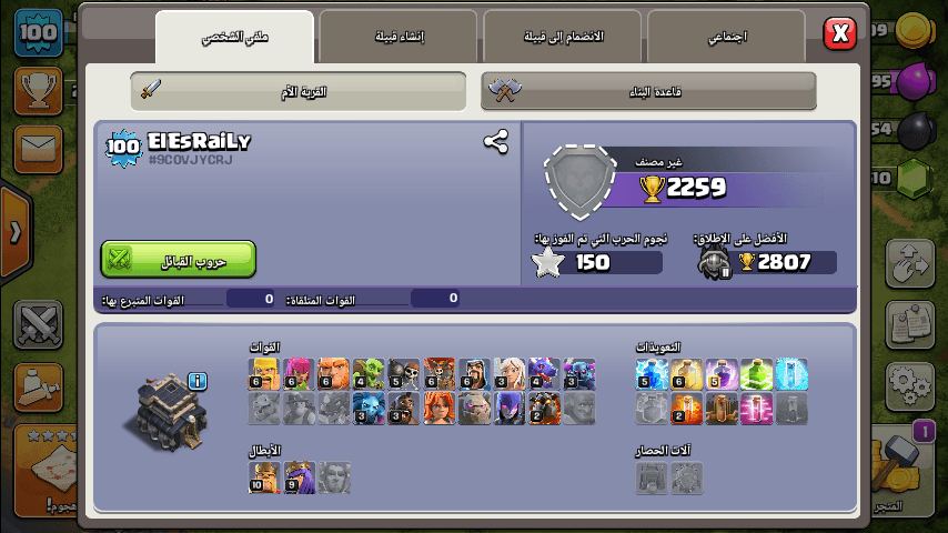 كلاش اوف كلانس clash of clans
لا تنسَ أنك شاهدت هذا الإعلان في عنكبوت
تاون9 شبه ماكس. 5000 جوهر...