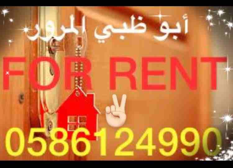 للاجار في أبو ظبي غرفتين ✌🏻وصاله مساحة الغرفه 6/6 والصالة 6/5 مطبخ كبير حمامين شامل ماء وكهرباء وصيانه قرب الخدمات بسعر 46 الف
للتواصل والاستفسار
0586124990