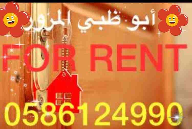 للاجار في أبو ظبي المرور استديو مساحه 5/5 شامل الماء وكهرباء وصيانه قرب الخدمات موقع مميز نطيف
بسعر 19 الف
للتواصل والاستفسار
0586124990