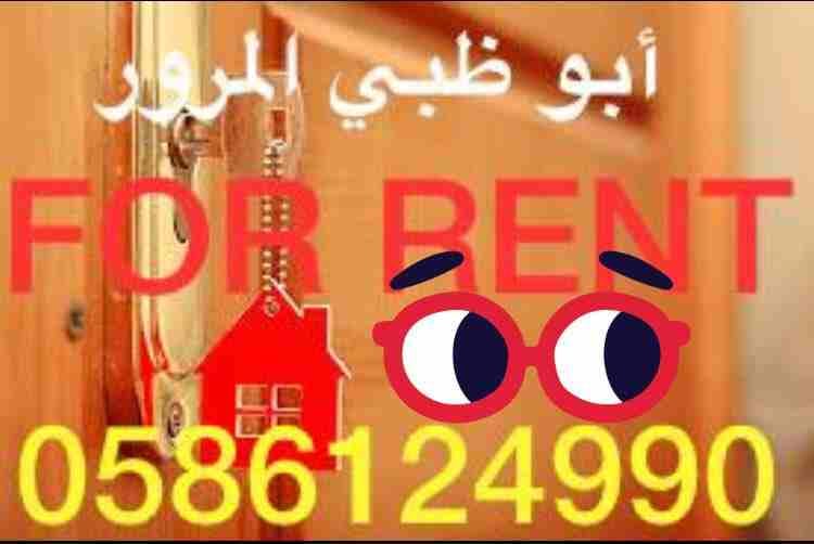 للاجار في أبو ظبي المرور استديو مساحه 8/10 مطبخ 4/3 حمام شامل الماء وكهرباء وصيانه قرب الخدمات
بسعر 27 الف
0586124990