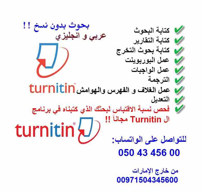 كتابة بحوث جامعية و كتابة ابحاث تخرج في الامارات
=====================================
الآن ... نقدم لك باقة متنوعة من خدماتنا الجامعية الأكاديمية
نقدم لك كتابة بحوث و تقارير جامعية و عمل بوربوينت...
