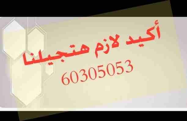 تشطيبات جاهزه... رقم مدني جاهز..اماكن راقيه..مناطق حيويه...أسعار تنافسيه..مكاتب و محلات تجاربه..وبدون عمولات بدون خلوات..
أكيد...........لازم هتجيلنا 60305053