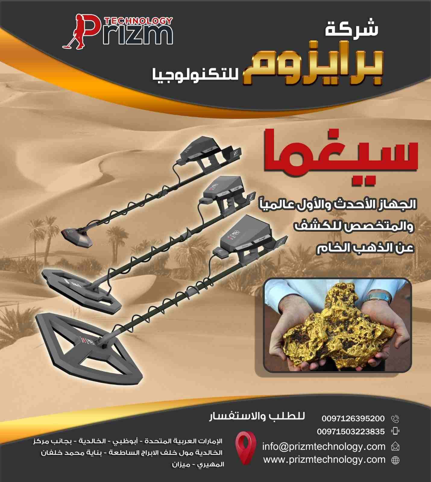 جهاز كشف الذهب والمعادن اجاكس سيغما
---------------------------------------------------------------------------------------------------------------------
كاشف المعادن الأفضل عالمياً يعمل على نظامين ذ...
