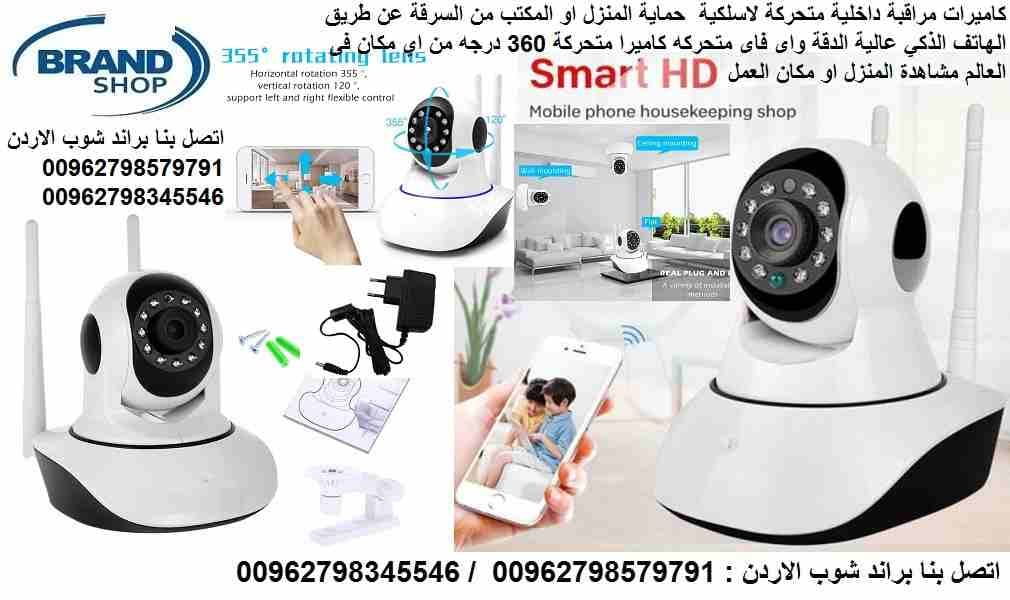 كاميرات مراقبة داخلية متحركة لاسلكية حماية المنزل او المكتب من السرقة عن طريق الهاتف الذكي عالية الدقة واى فاى متحركه كاميرا متحركة 360 درجه من اي مكان فى العالم مشاهدة المنزل او مكان العمل Wifi Smart...