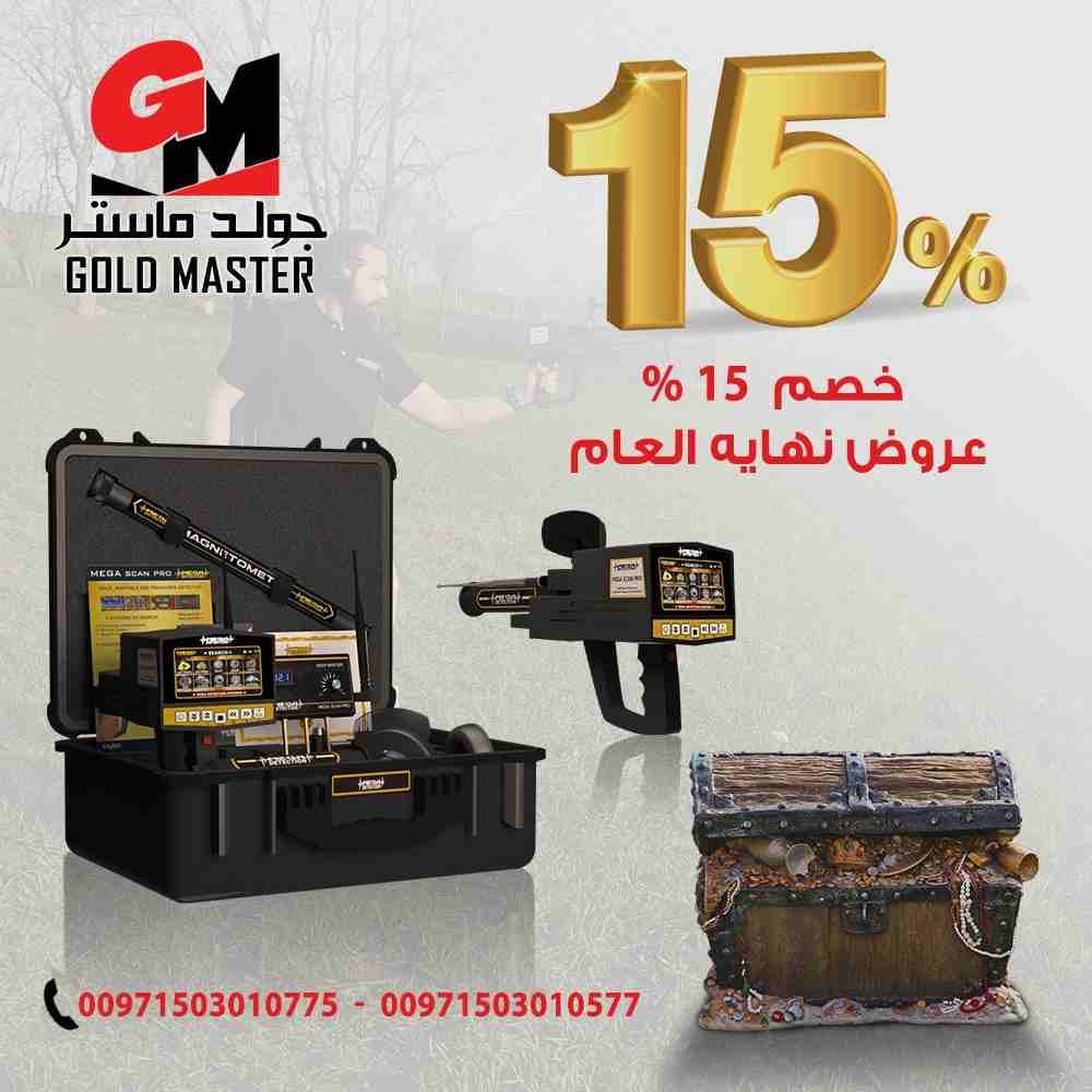 2020mega scan pro | كشف الذهب والمعادن
اجهزة كشف المعادن 2020 جهاز ميغا سكان برو
يعتبر جهاز كشف الذهب ميجا سكان برو من افضل اجهزة كشف الذهب الاستشعارية بعيده المدي حيث يصل عمق الجهاز تحت الا...
