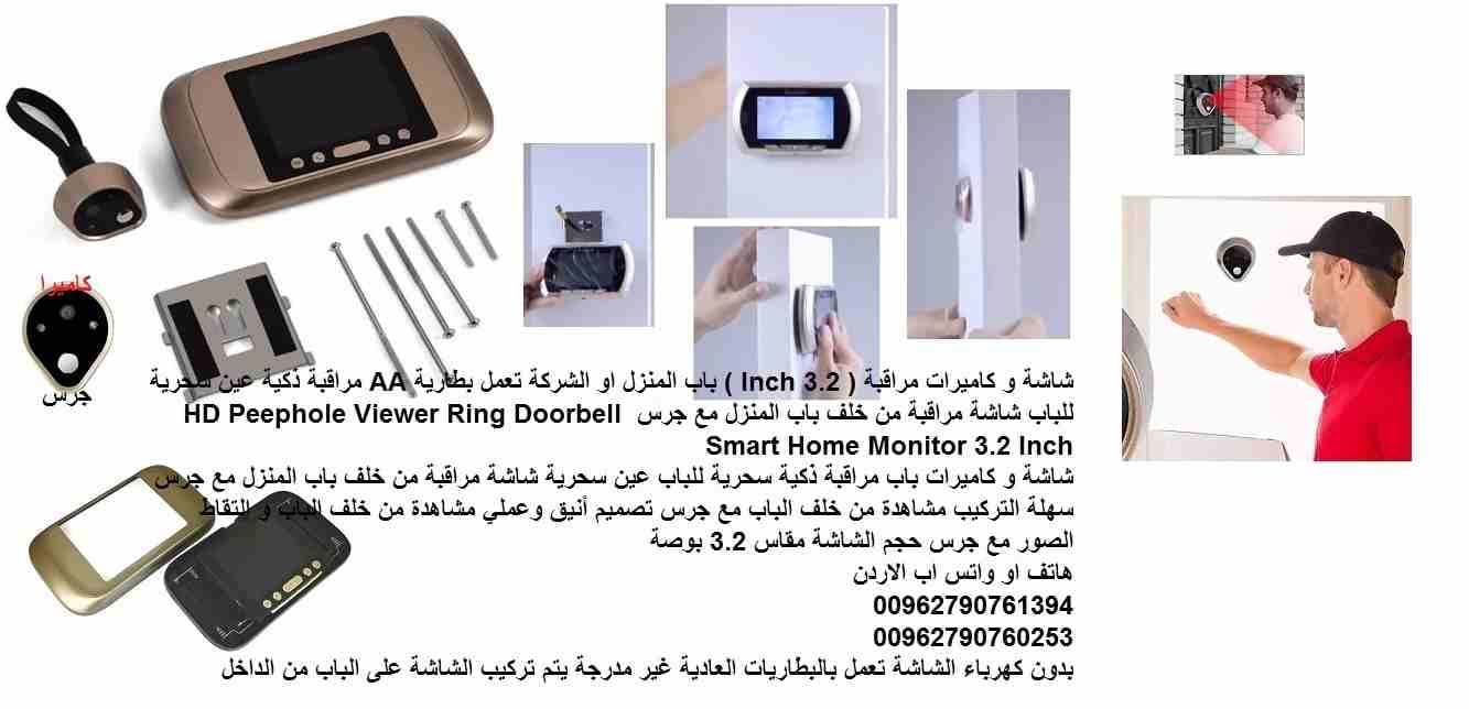 شاشات مراقبة: شاشة و كاميرات مراقبة ( 3.2 Inch ) باب المنزل او الشركة كاميرات لاسلكية : تعمل بطارية AA مراقبة ذكية عين سحرية للباب شاشة مراقبة من خلف باب المنزل مع جرس HD Peephole Viewer Ring Doorbell...