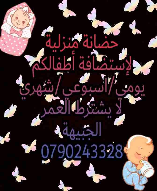 حضانة منزلية