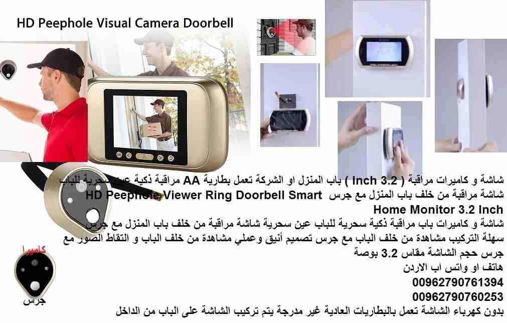 شاشات مراقبة: شاشة و كاميرات مراقبة ( 3.2 Inch ) باب المنزل او الشركة كاميرات لاسلكية : تعمل بطارية AA مراقبة ذكية عين سحرية للباب شاشة مراقبة من خلف باب المنزل مع جرس HD Peephole Viewer Ring Doorbell...