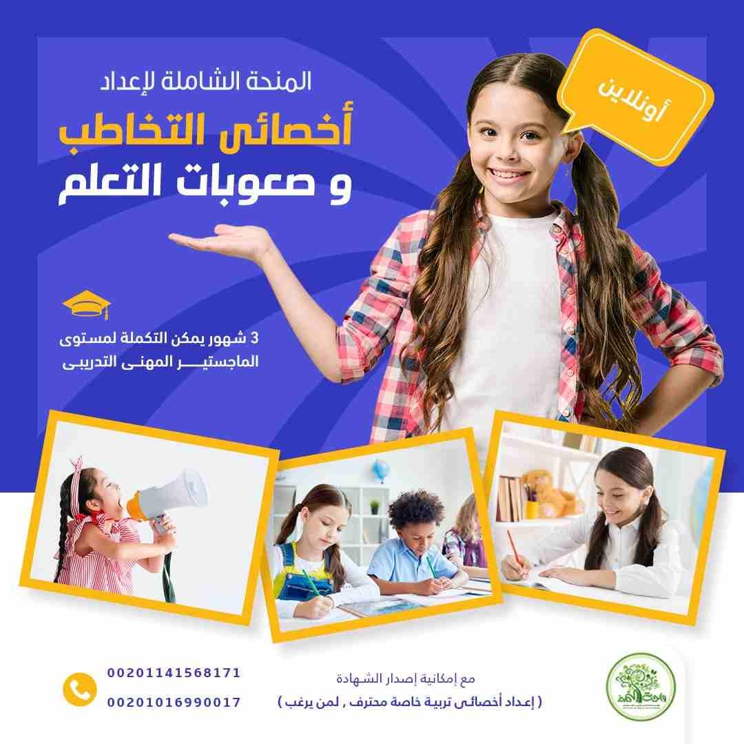 منحة الماجستير المهنى فى الصحة النفسية
أونلاين و تدريب غير متزامن .. أكاديمية واحة التميز للتدريب
على مدى 6 إلى 8 شهور - منحة مدعمة بمحتوى حصرى و متخصص و اشتراك مدعم لفترة محدودة .. بادر بالاشتراك ف...